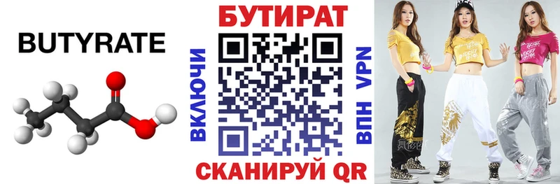 Купить где  Суздаль  БУТИРАТ бутандиол 